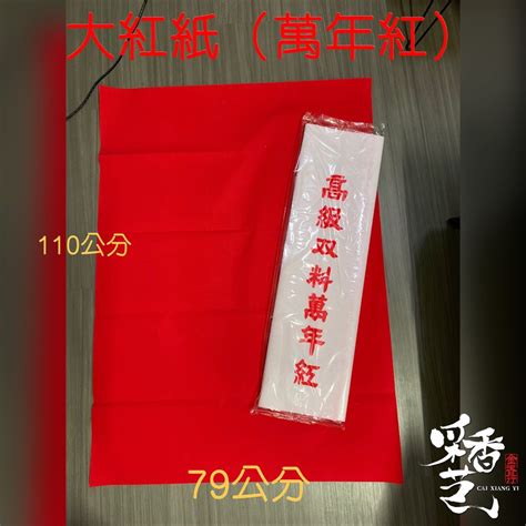 神明後貼紅紙|神明紅紙2024禁忌